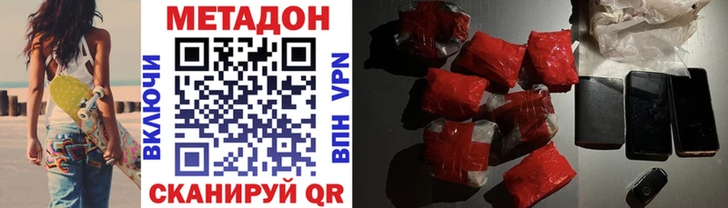 Метадон methadone  Купить  Долинск 
